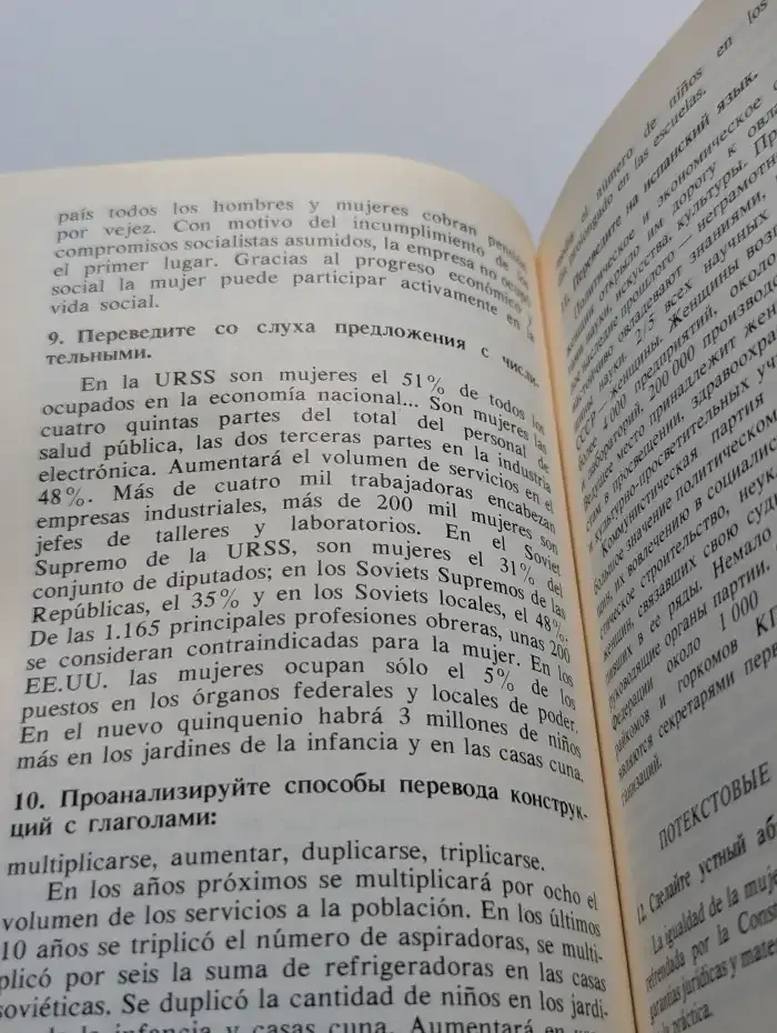 Пособие по переводу (русский язык — испанский язык)