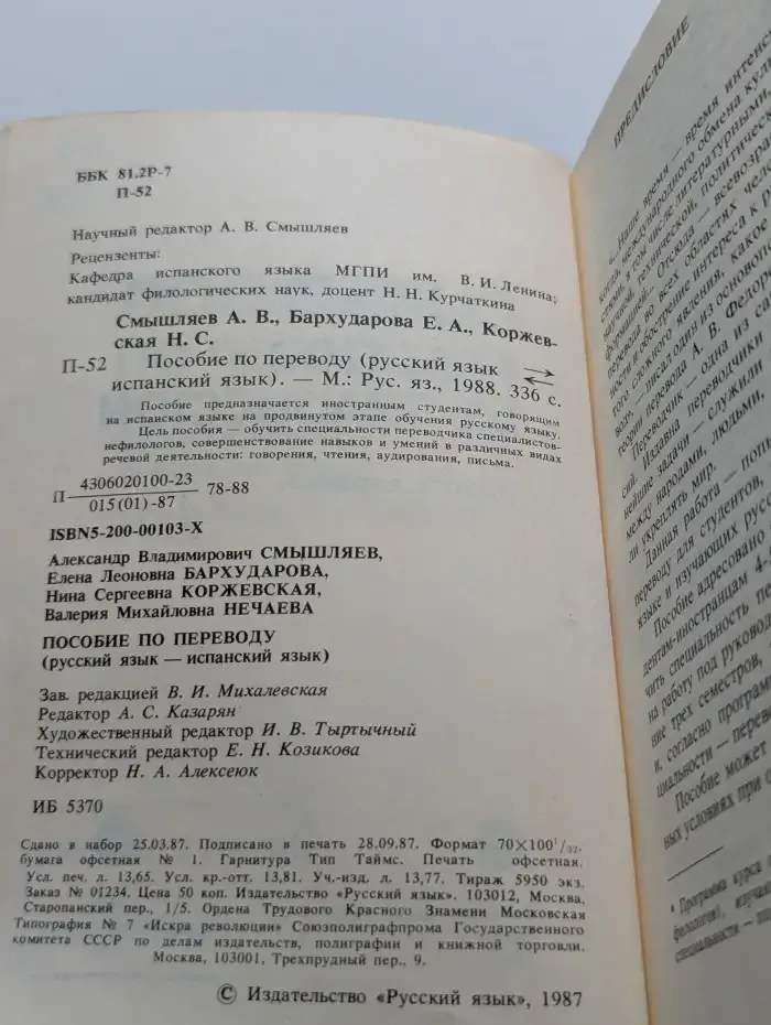 Пособие по переводу (русский язык — испанский язык)