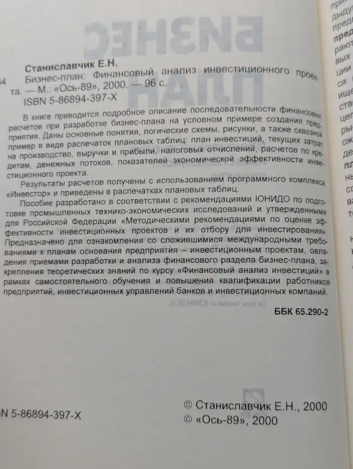 Бизнес-план: Финансовый анализ инвестиционного проекта