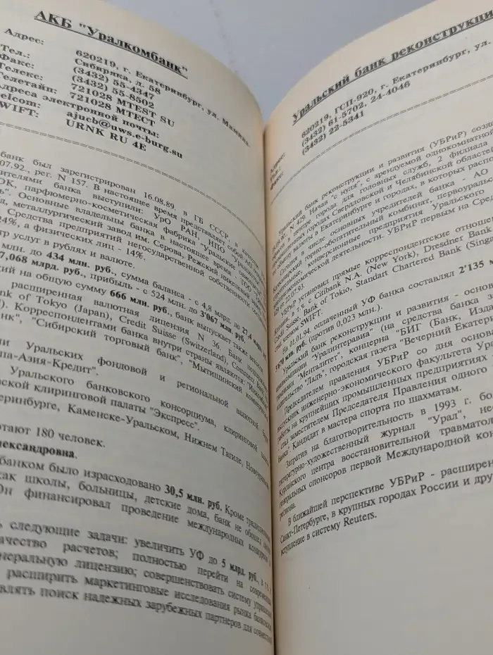 Ассоциация российских банков. Справочник