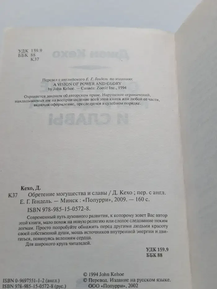 Обретение могущества и славы