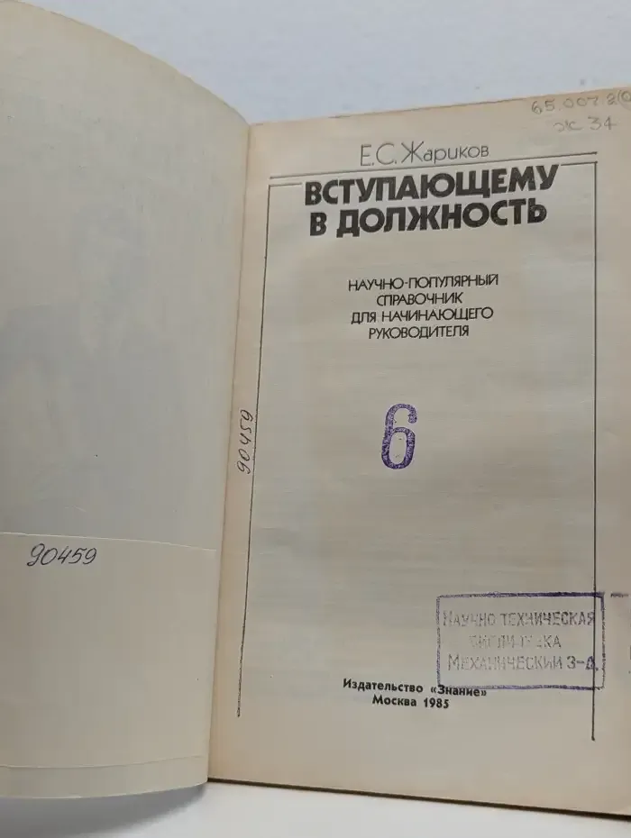 Вступающему в должность