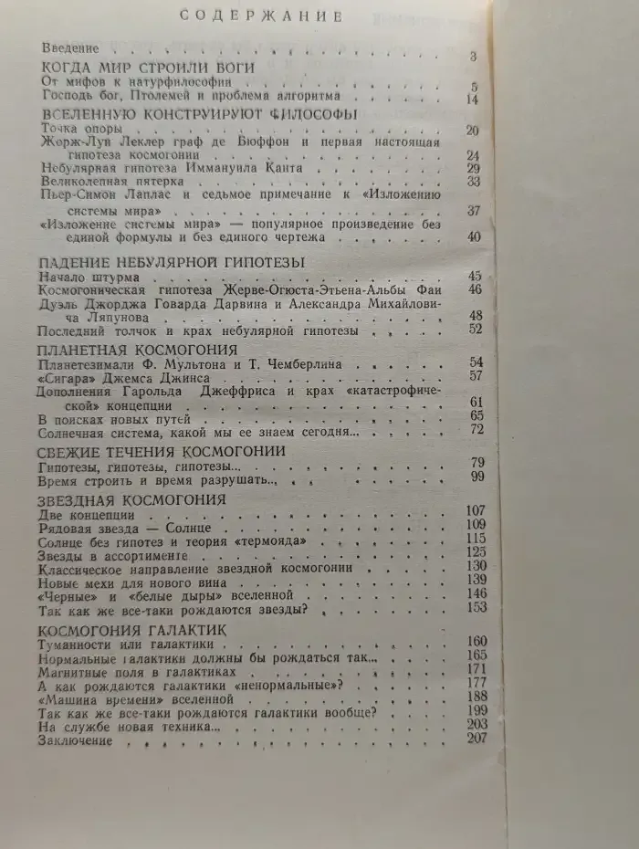 Занимательно о космогонии
