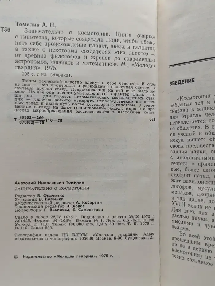 Занимательно о космогонии