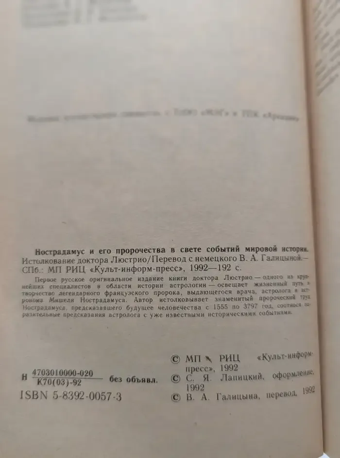 Нострадамус и его пророчества в свете событий мировой истории
