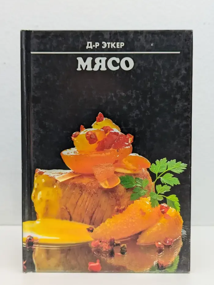 Мясо