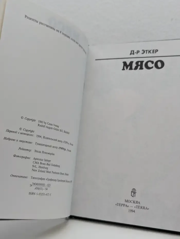 Мясо