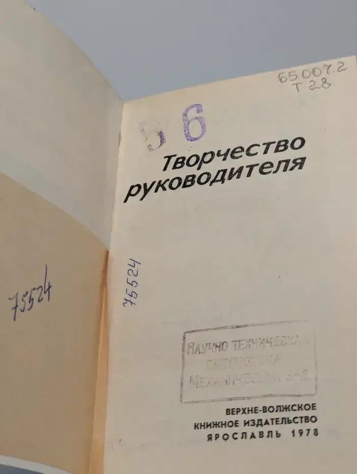 Творчество руководителя