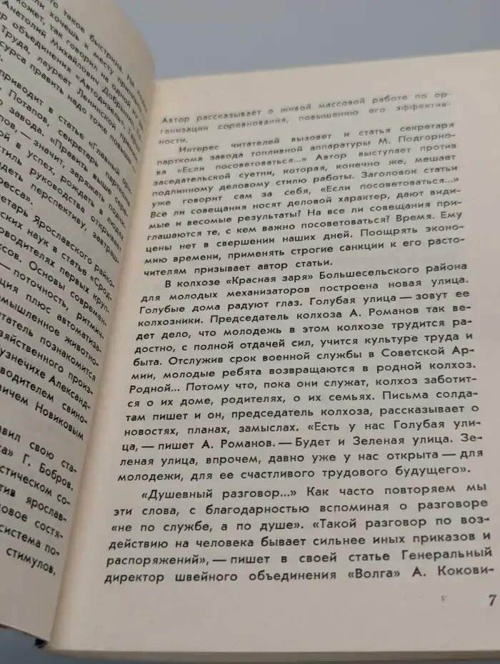Творчество руководителя
