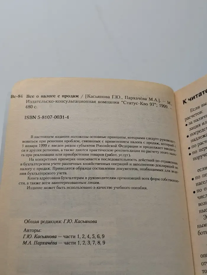 Все о налоге с продаж