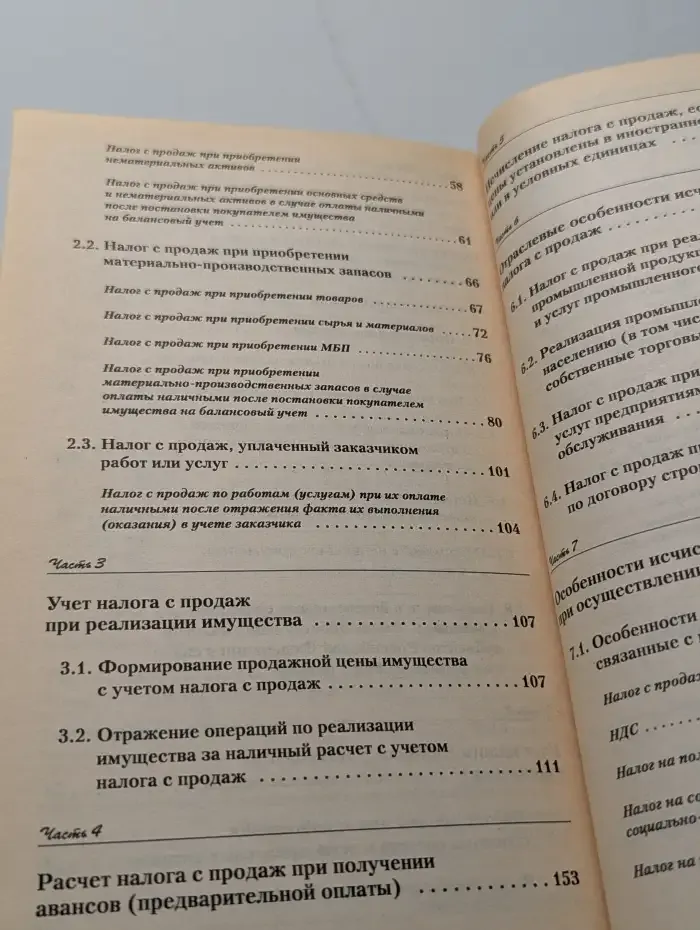 Все о налоге с продаж