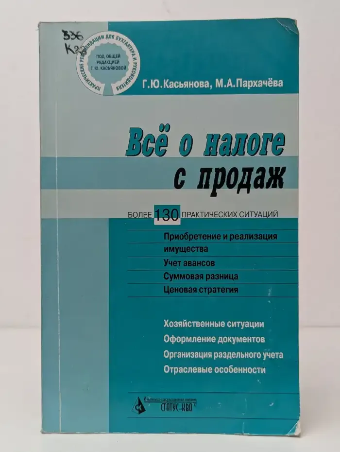 Все о налоге с продаж