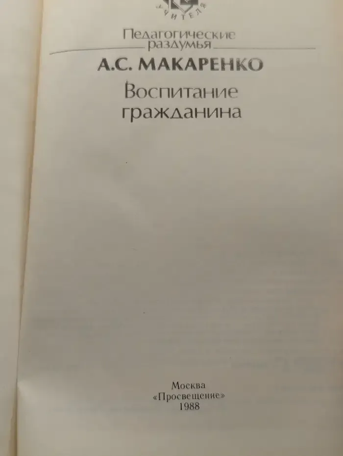 Воспитание гражданина