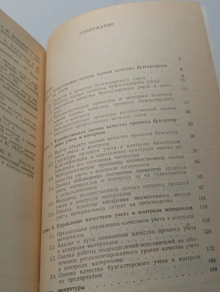 Оценка качества бухгалтерского учета на предприятиях