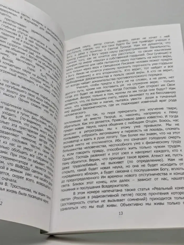 Тихонов источник. Сборник №3