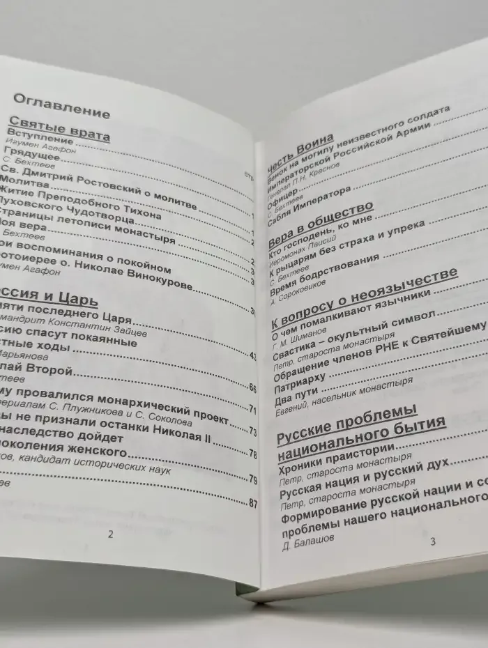 Тихонов источник. Сборник №3