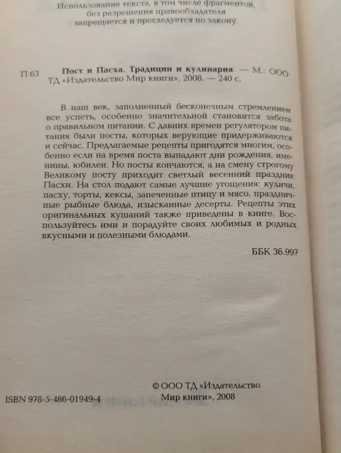 Пост и Пасха. Традиции и кулинария