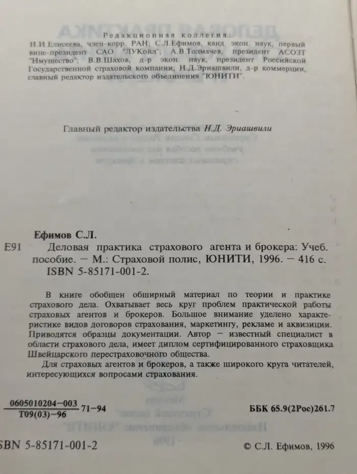 Деловая практика страхового агента и брокера. Учебное пособие