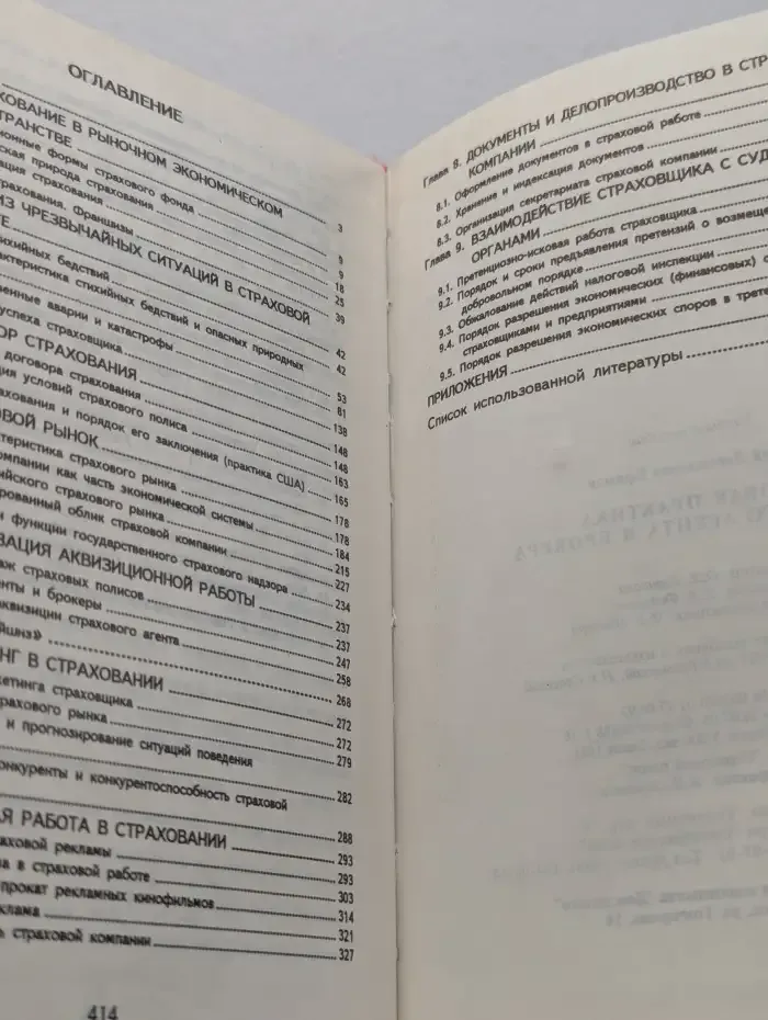 Деловая практика страхового агента и брокера. Учебное пособие