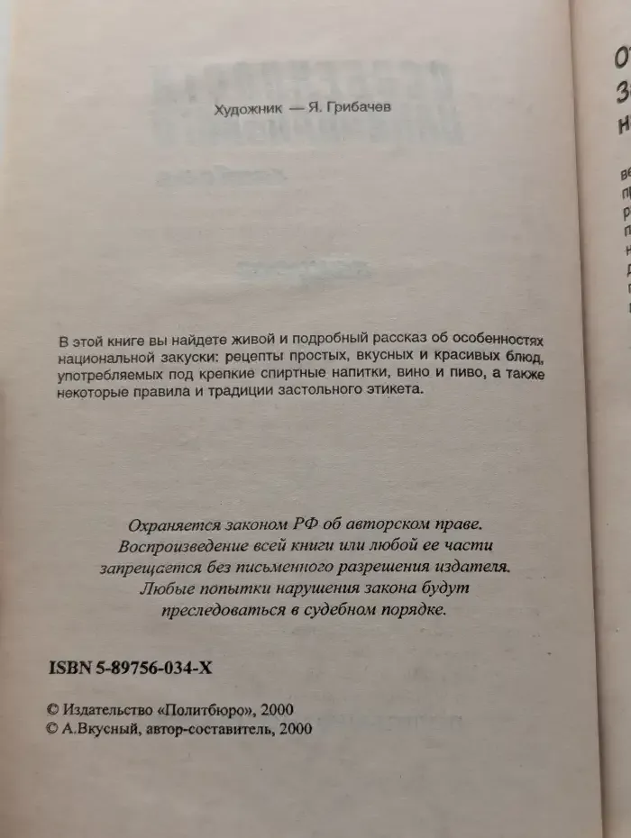 Особенности национального застолья. Закуска