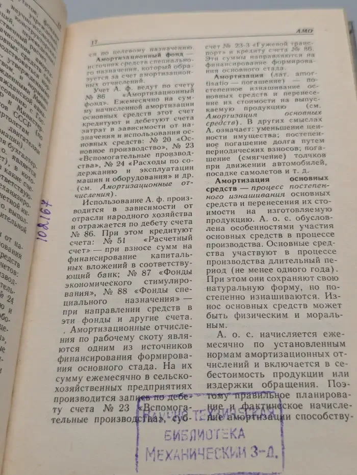 Словарь бухгалтера