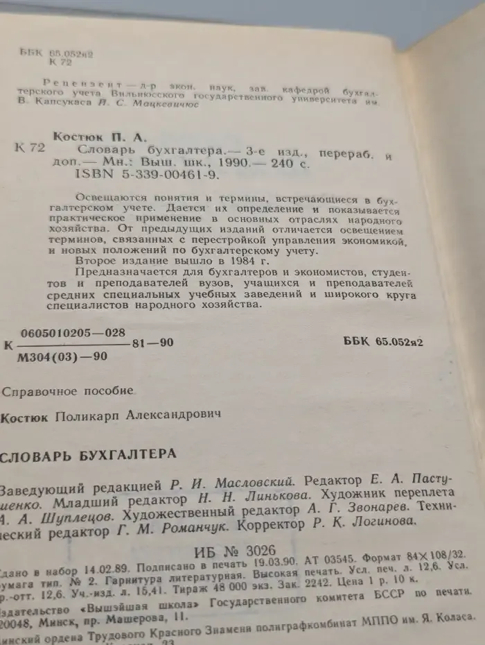 Словарь бухгалтера