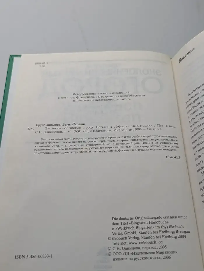 Экологически чистый огород: новейшие эффективные методики