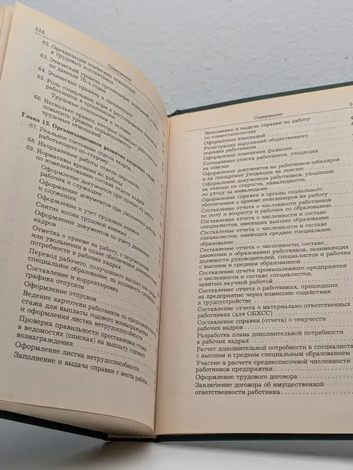 Настольная книга менеджера по кадрам