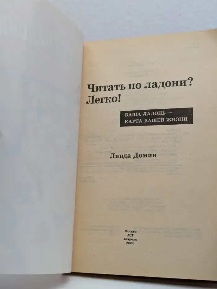 Читать по ладони? Легко!