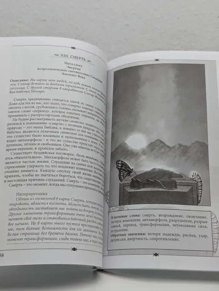 Серебряное Колдовское Таро