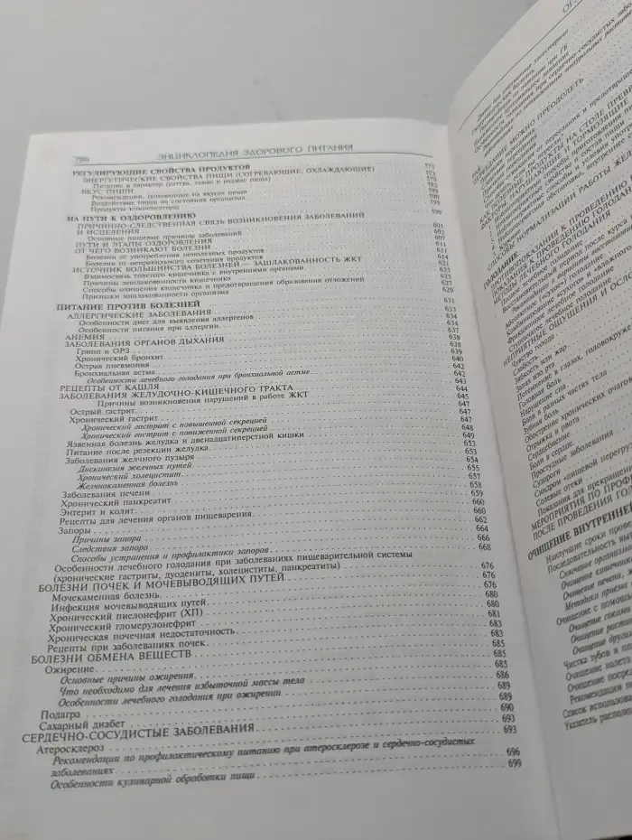 Энциклопедия здорового питания. Том 1: Питание для здоровья