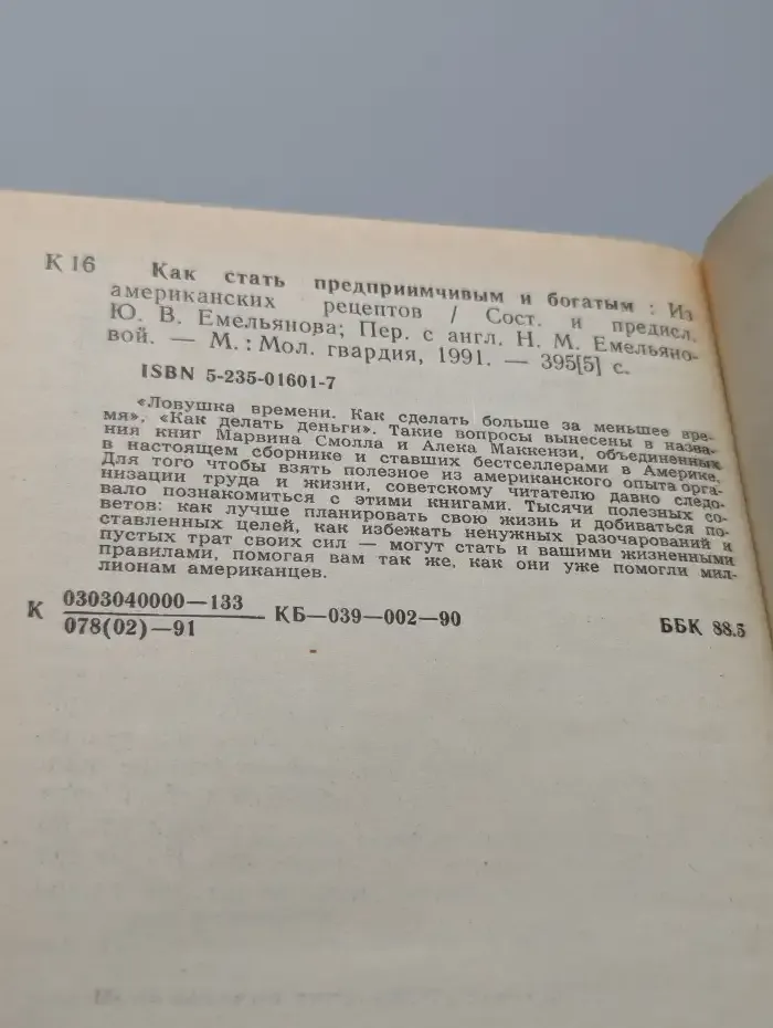 Как стать предприимчивым и богатым: Из американских рецептов