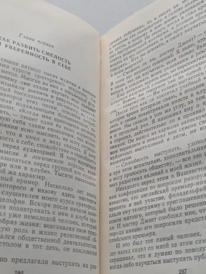 Как завоевывать друзей и оказывать влияние на людей. Как вырабатывать уверенность в себе и влиять на людей, выступая публично. Как перестать беспокоиться и начать жить