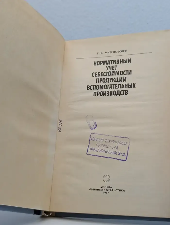 Нормативный учет себестоимости продукции вспомогательных производств