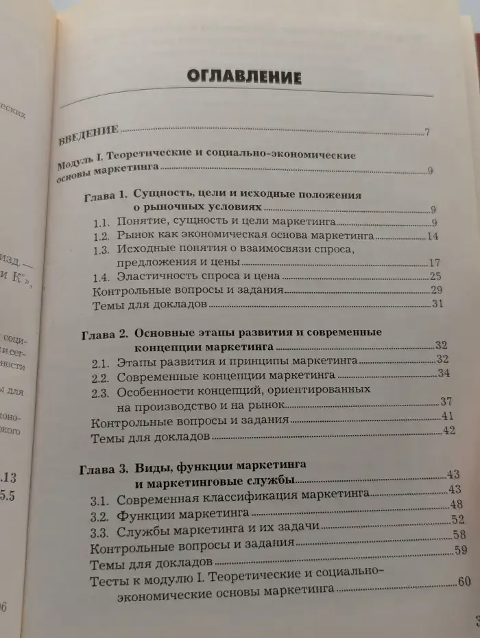 Маркетинг