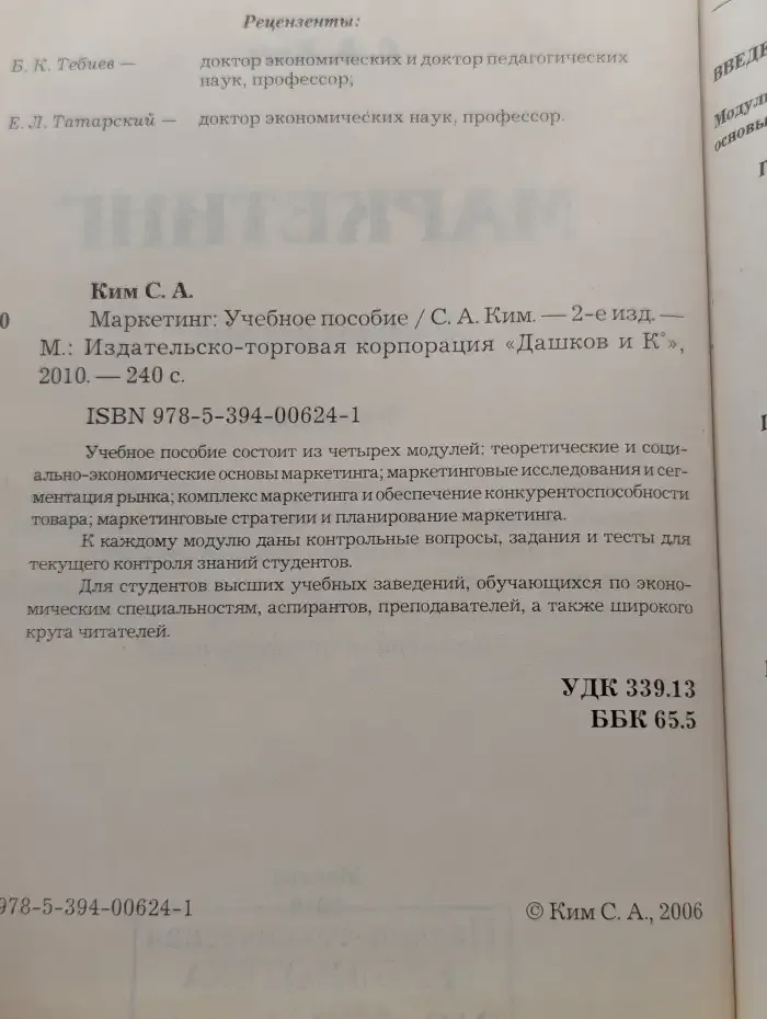 Маркетинг