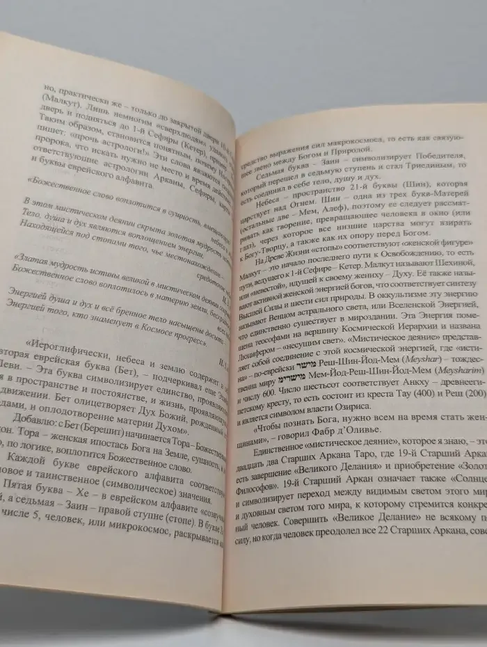 Нострадамус в лучах эзотерики