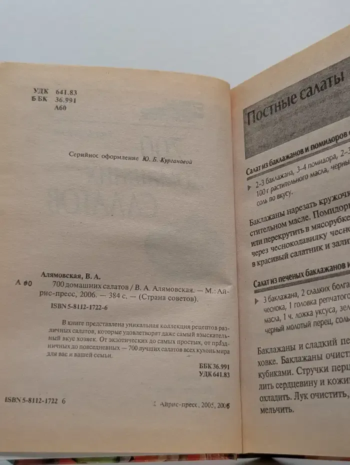 700 домашних салатов