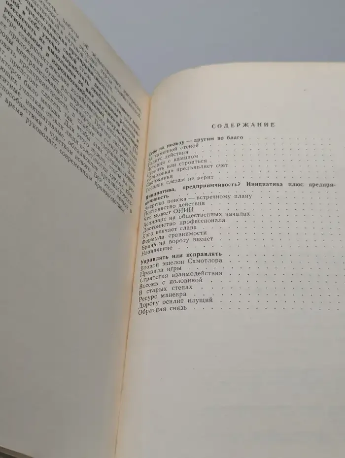 Управлять или исправлять