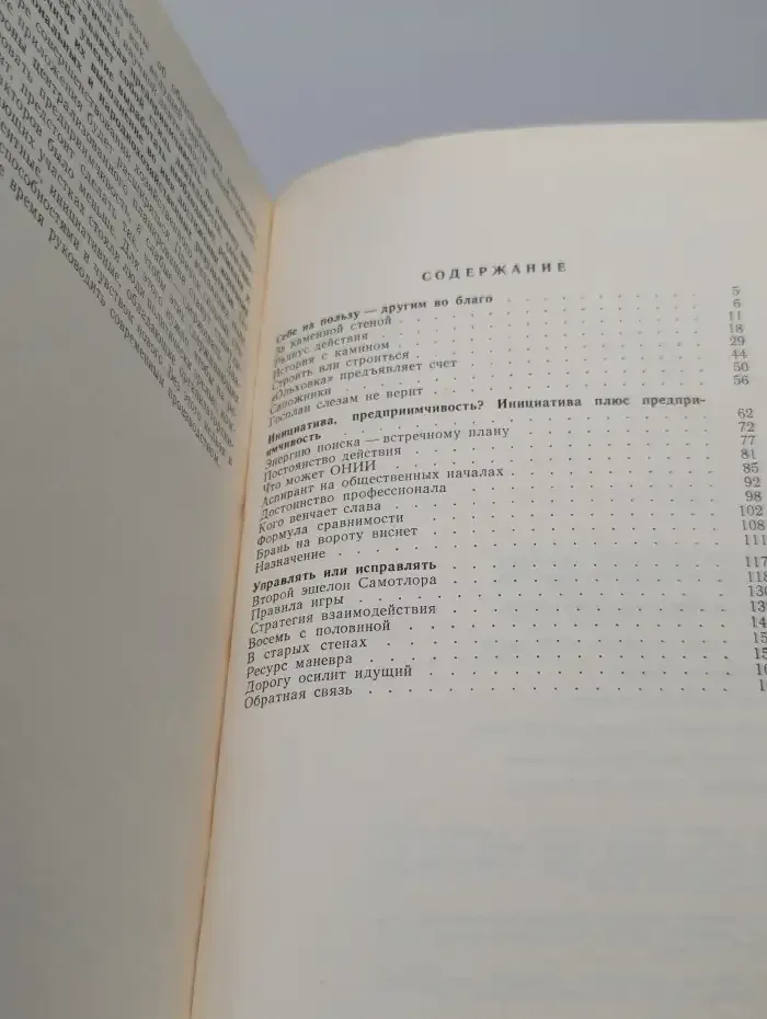 Управлять или исправлять