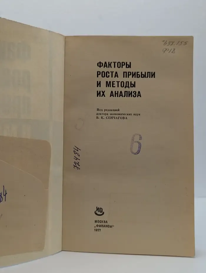 Факторы роста прибыли и методы их анализа