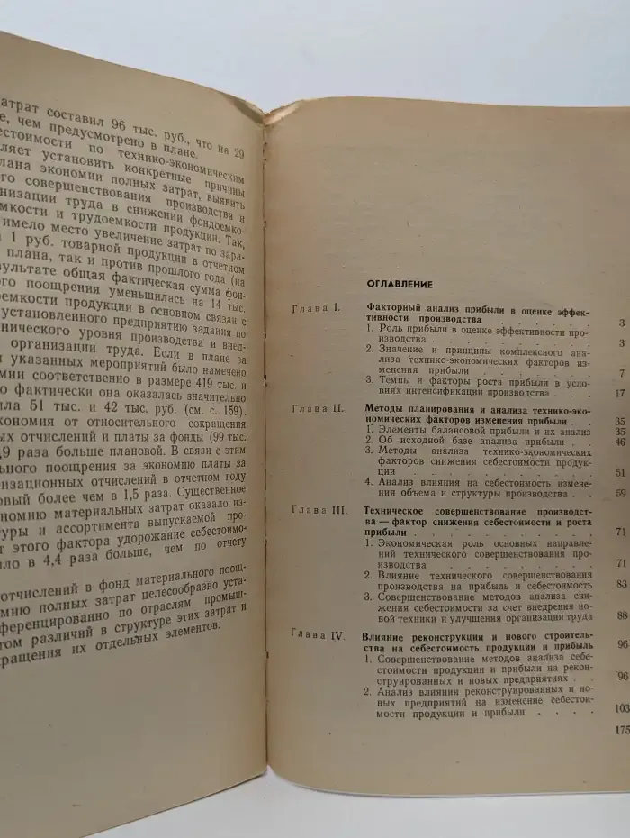 Факторы роста прибыли и методы их анализа