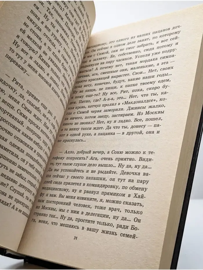 Русские львы. Книга 2. Миссия под огнем