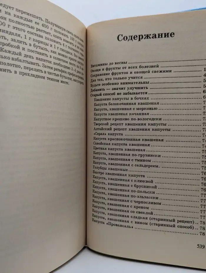 Энциклопедия домашнего консервирования