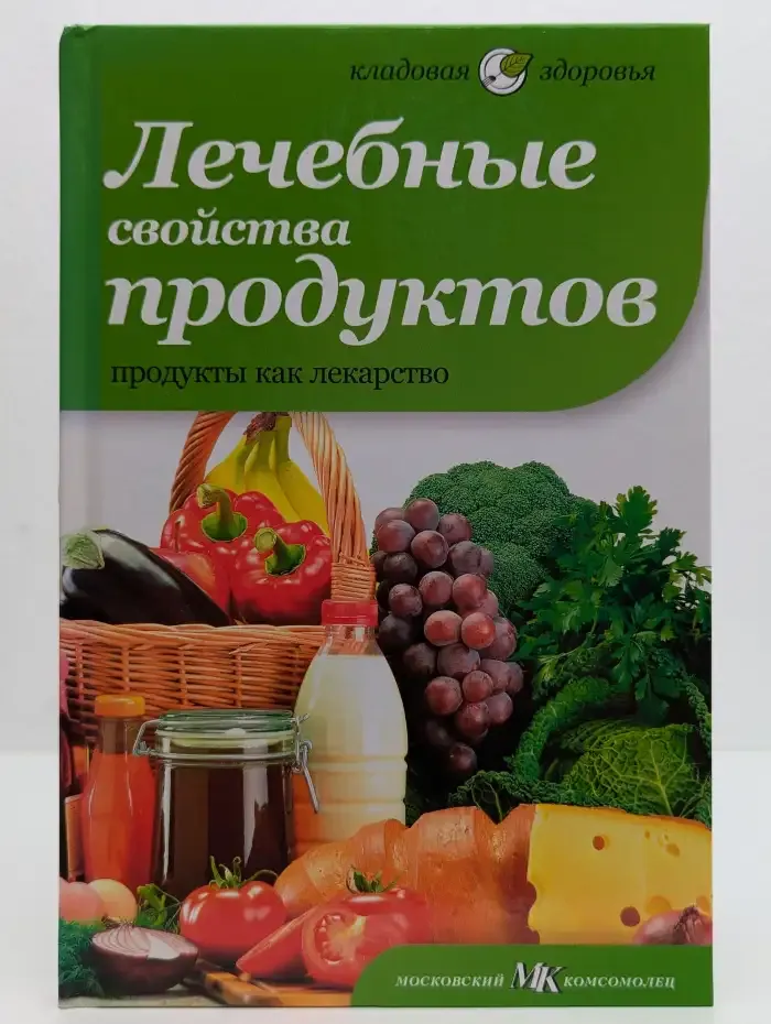 Лечебные свойства продуктов