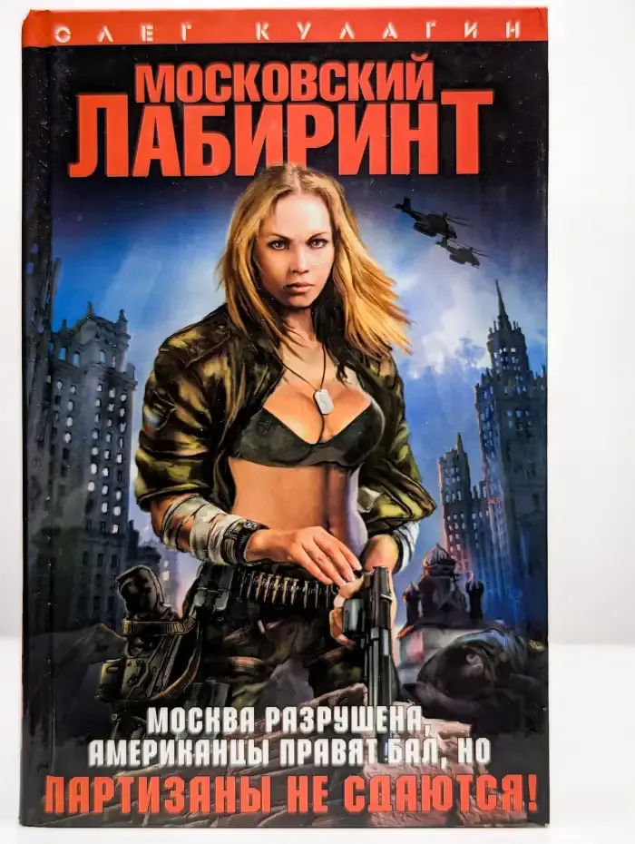 Московский лабиринт