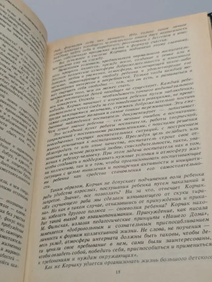 Педагогическое наследие
