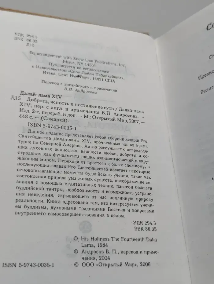 Доброта, ясность и постижение сути