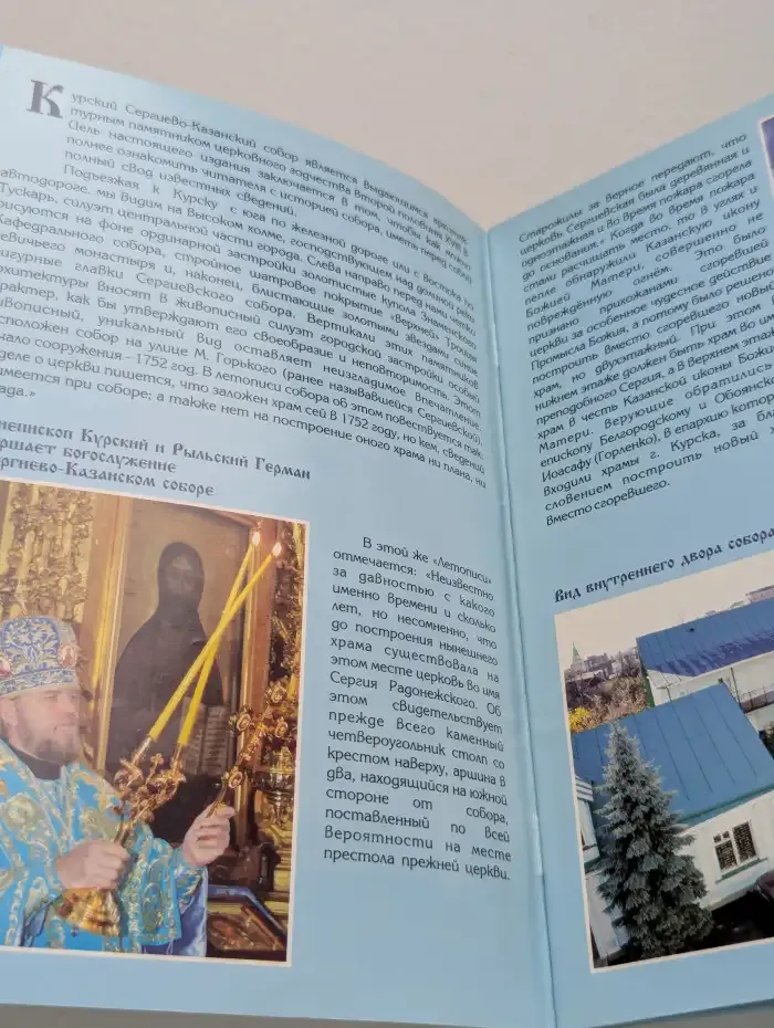 Сергиево-Казанский собор