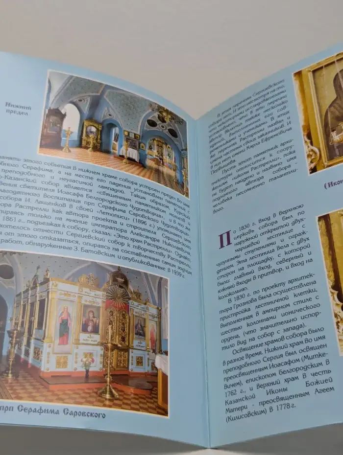 Сергиево-Казанский собор